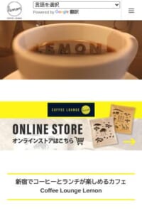 コーヒー休憩やランチにおすすめ「Coffee Lounge Lemon」