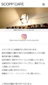 地下にある空間で穏やかな時間を過ごせる「スコップカフェ」